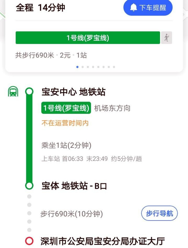 深圳地铁1号线宝安中心站最早最晚地铁时间几点（宝安中心地铁站手机店）