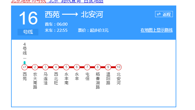 北京地铁16号线早班车发车时间是多少（2019年北京16号线地铁时间表）
