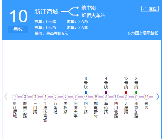 上海地铁10号线首末班时间（上海市地铁十号线时间）