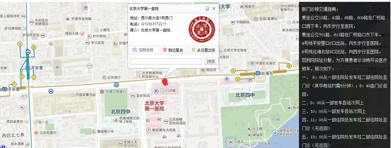 北京北大医院最近的地铁站在哪怎么走啊（北京大学医院地铁哪个出口）