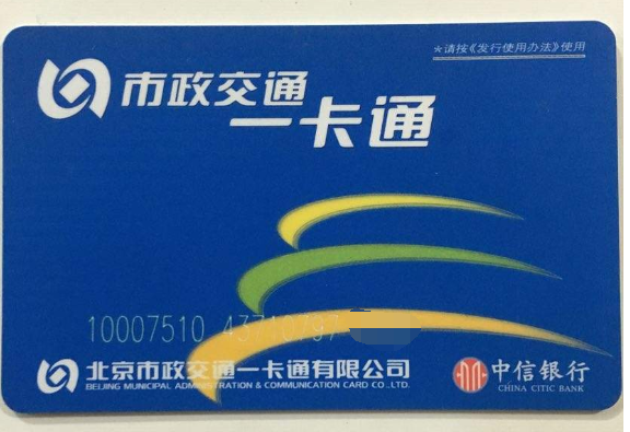 2018年发行的北京市政交通一卡通天津能用吗（天津一卡通可以在北京坐地铁吗）