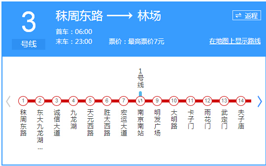 南京市地铁三号线站点线路图（南京地铁3号线南延线路图）