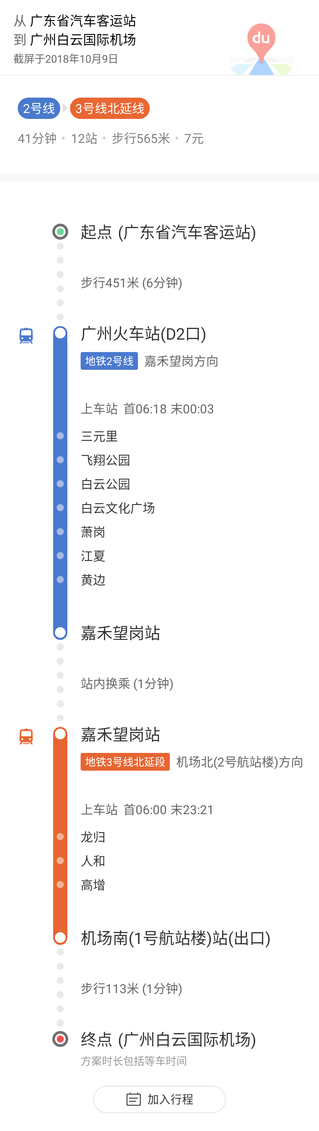 请问从白云机场怎样坐地铁到广州南站（白云机场地铁到广州在哪换乘）