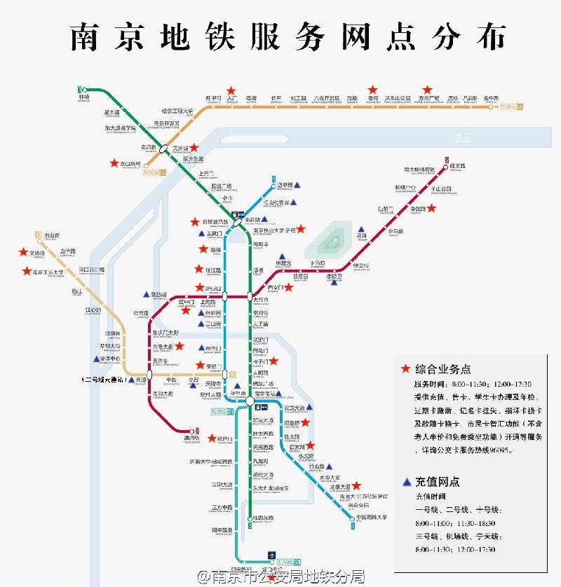 南京地铁站哪些可以买卡哪些可以充值（南京地铁站卡）