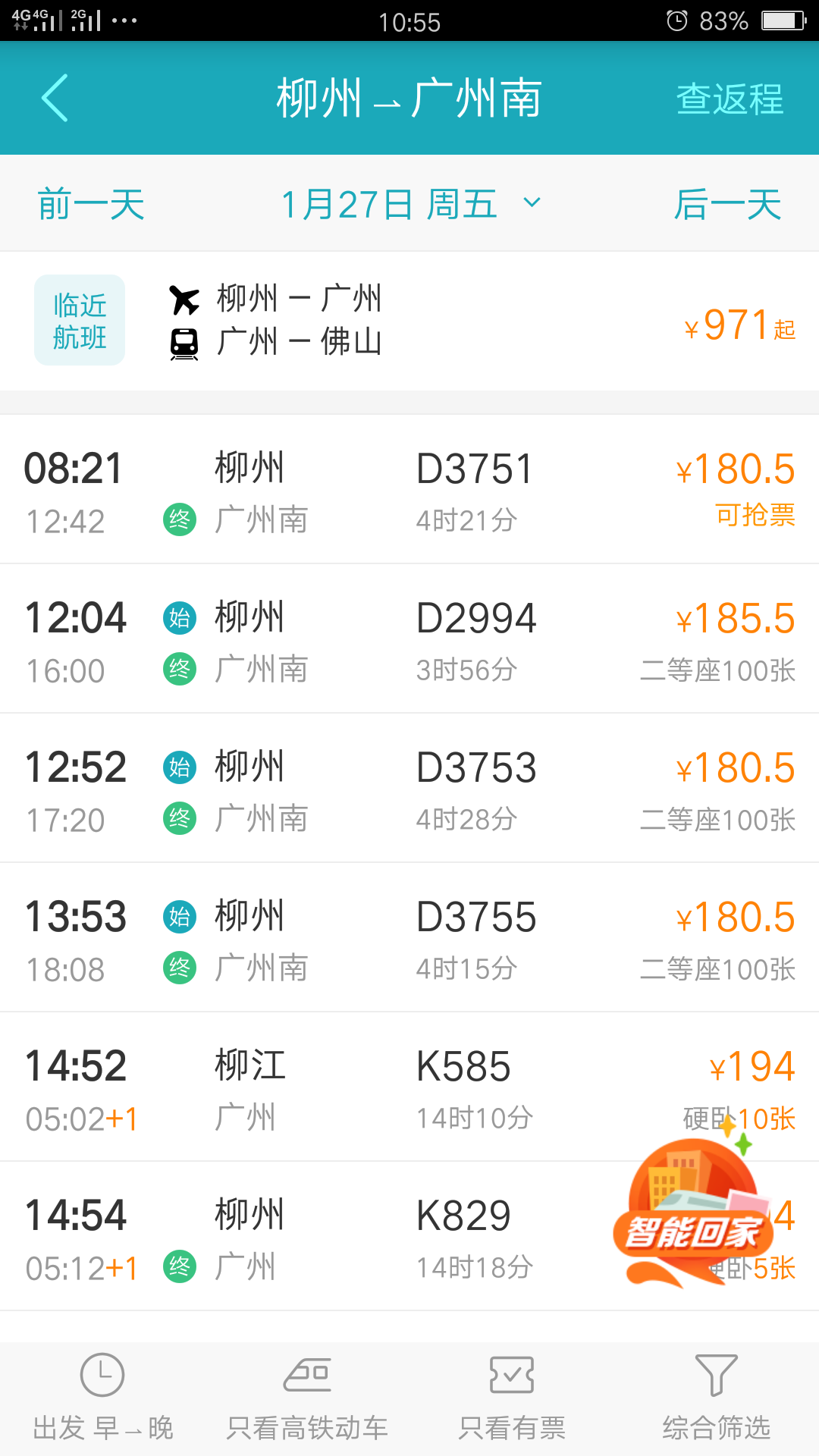 从柳州到广州南站的高铁D2994经过来宾北吗（柳州到广州南高铁）