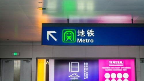 2025全国地铁里程排名是怎么样的（上海地铁里程vs北京地铁里程）